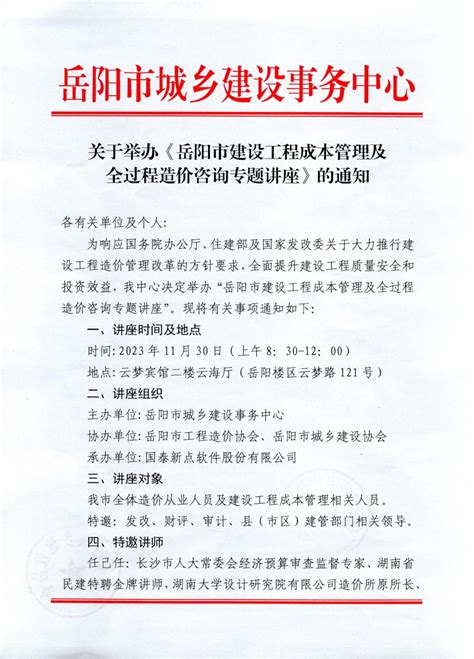 岳阳市南湖新区湖滨学校门头建设工程方案批前公示