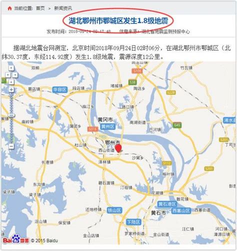 今日凌晨湖北鄂州发生地震 多人表示有明显震感_鄂城区