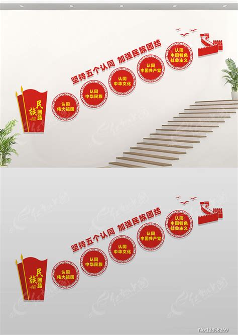 创意五个认同宣传标语展板图片下载_红动中国