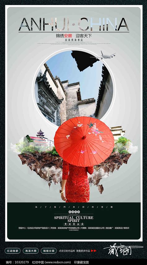 安徽旅游海报设计图片免费下载_PNG素材_编号vo9inpw4v_图精灵