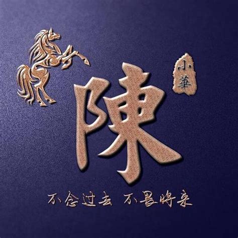 姓陈的是相字辈怎么起名 - 宝宝起名