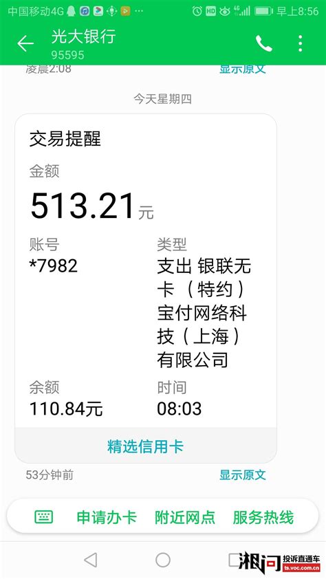 宝付网络科技上海有限公司乱扣我1080元 投诉直通车_华声在线