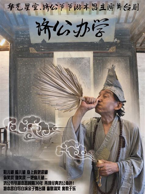 活佛济公大全图片