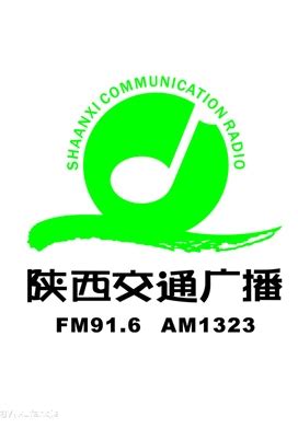 陕西交通广播FM91.6微信公众号广告刊登价格，微信公众号广告投放
