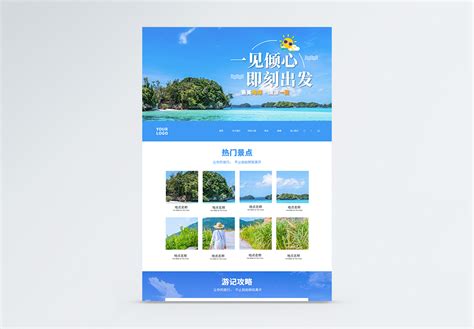 清新旅游网站_模板_68Design