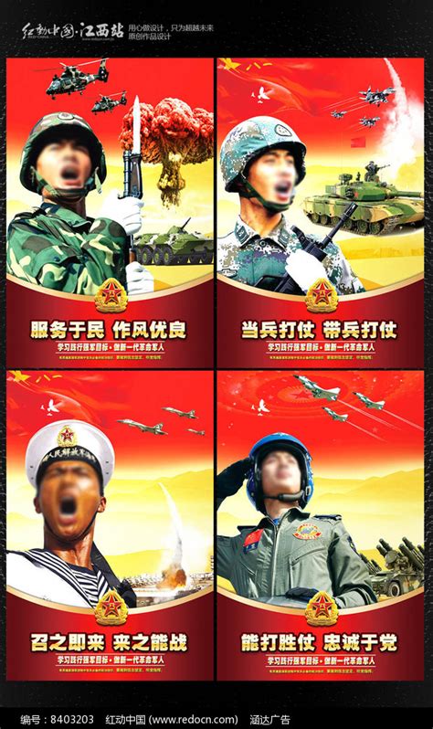 整套军人部队宣传口号展板设计图片下载_红动中国