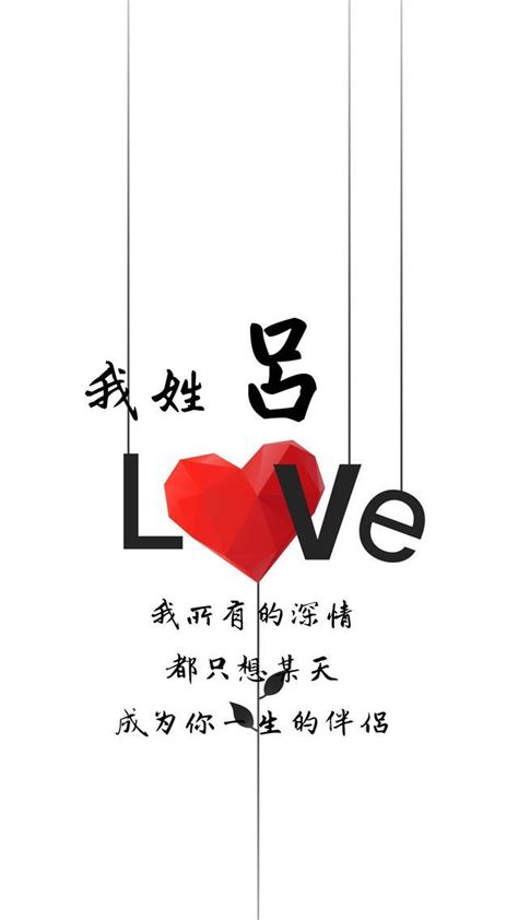 非主流吕姓氏头像