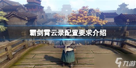 履云录CG图图片