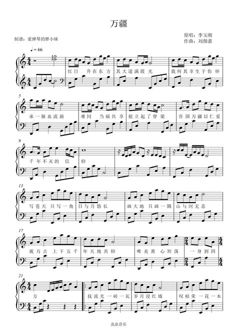 《万疆》-C调初学者简单完整版-李玉刚（配歌词）钢琴谱-虫虫乐谱