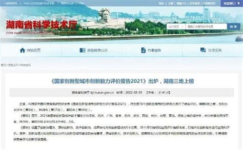 22个！安徽公布第二批省级创新型县（市）建设名单凤凰网安徽_凤凰网