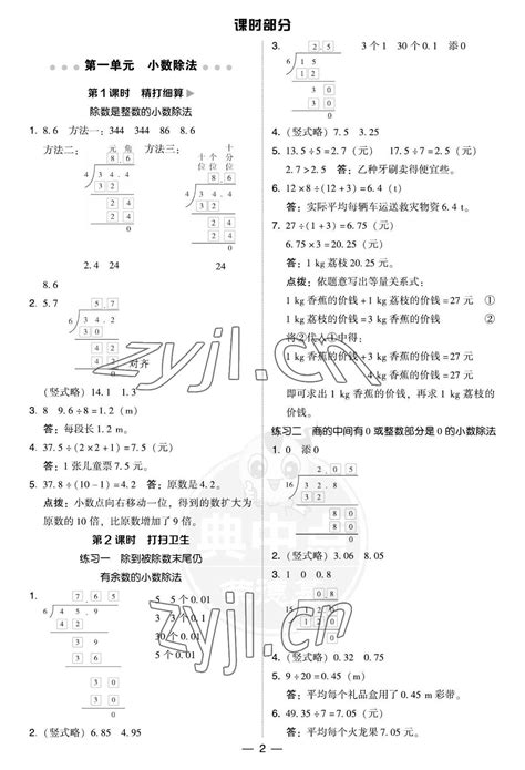 人教版五年级上册数学应用题100道（word版 无答案）-21世纪教育网