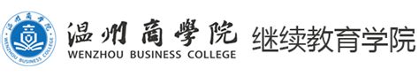 温州商学院校徽logo矢量标志素材 - 设计无忧网