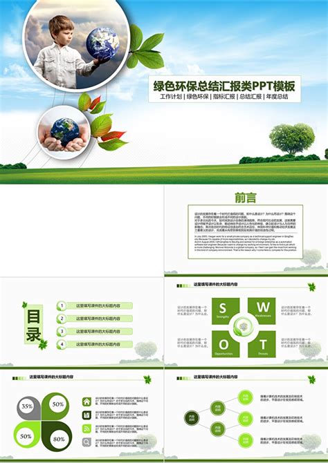 绿色环保工作总结计划PPT__其他_PPT_多媒体图库_昵图网nipic.com