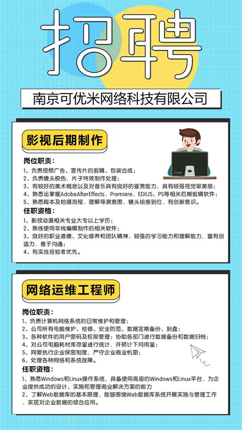南京可优米网络科技有限公司招聘_南京新华电脑专修学院