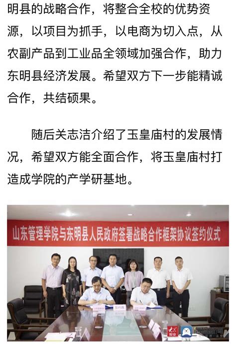 【大众网】山东管理学院与东明县人民政府签署战略合作协议-山东管理学院 招生信息网