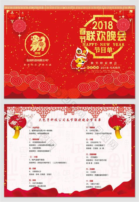 2019春节晚会节目单图片_单页/折页_编号10092032_红动中国