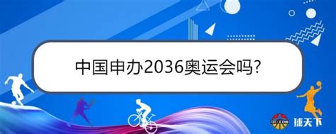 2036年奥运会在哪个国家举办（2036年奥运会申办城市） | 高考大学网