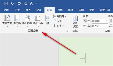 页面布局在哪里,页面布局怎么设置所有页面 - 查缺网