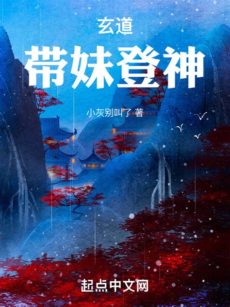 《异世重生：万域神主》小说在线阅读-起点中文网