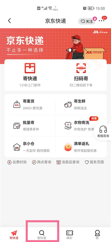 京东怎么查看快递取件码-京东查看快递取件码步骤-53系统之家