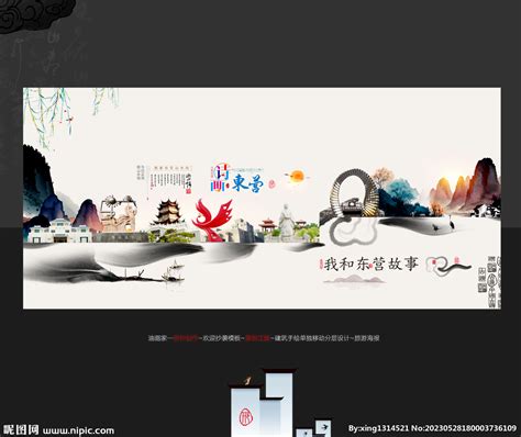 东营设计图__海报设计_广告设计_设计图库_昵图网nipic.com