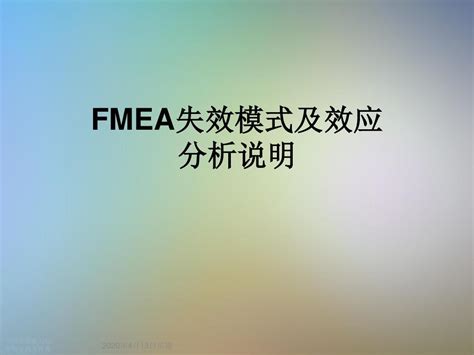 工程系统分析——12.FMEA:失效模式及后果分析 - 知乎