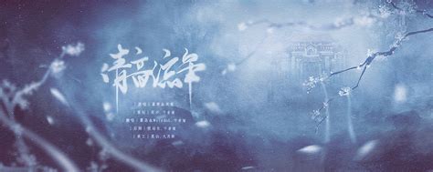 墨染流年图片