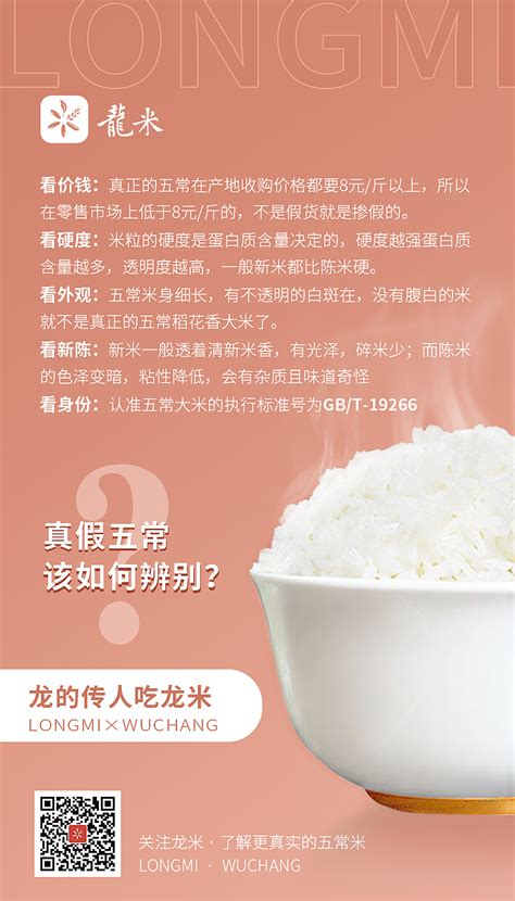 新媒体软文——龙米罐装鲜米·五常科普系列海报_Sami_-站酷ZCOOL