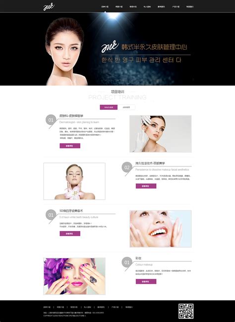 半永久化妆、美容网站设计/扁平化网页设计|网页|企业官网|Annabella_TT - 原创作品 - 站酷 (ZCOOL)