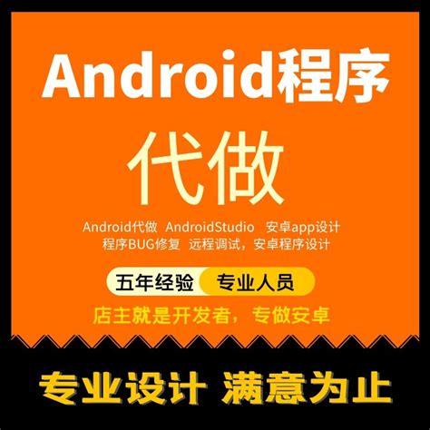 Androidstudio安卓手机app开发设计java定制成品远程安装修改调试-淘宝网