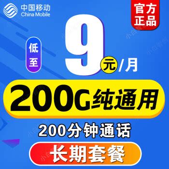 中国移动运营商_China Mobile 中国移动 无限量全国通用靓号 手机电话卡39元130G全国流量-B39多少钱-什么值得买