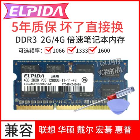 ELPIDA尔必达DDR3 2G 4G 1600三代笔记本电脑内存条1066兼容1333-淘宝网