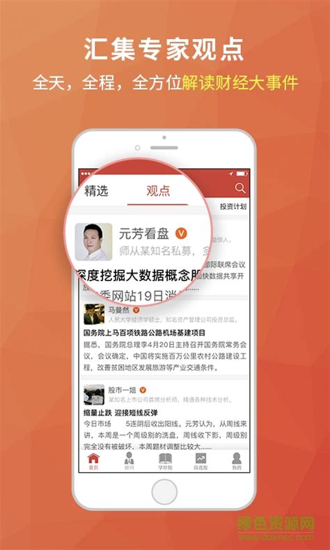 红顾问app下载-红顾问(炒股学习)下载v1.9.4 官方安卓版-绿色资源网