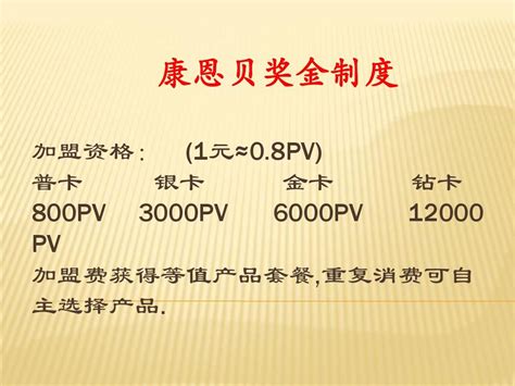 康恩贝公司奖金制度_word文档在线阅读与下载_免费文档