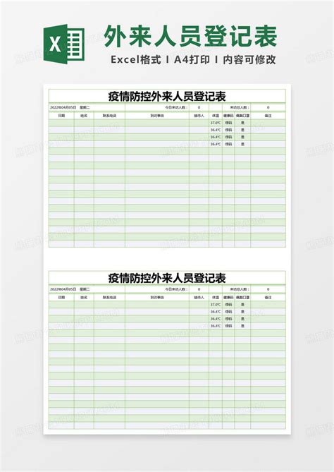 简约疫情防控外来人员登记表模版Excel模板下载_熊猫办公