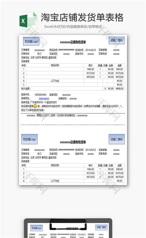 淘宝店铺发货单表格Excel模板_千库网(excelID：68541)
