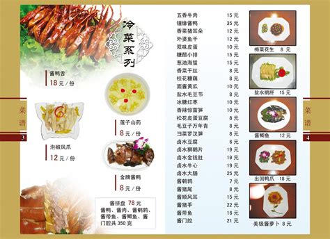 冷菜系列菜单模板下载(图片ID:489583)_-菜单菜谱-广告设计模板-PSD素材_ 素材宝 scbao.com