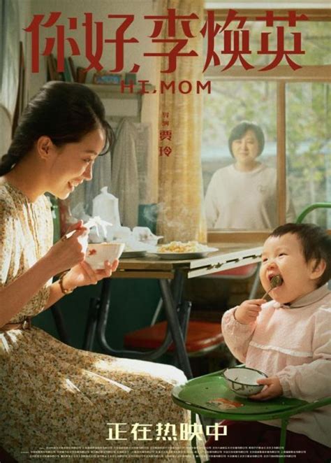 《你好，李焕英》发布穿越版海报 贾玲回望年轻母亲_TOM明星