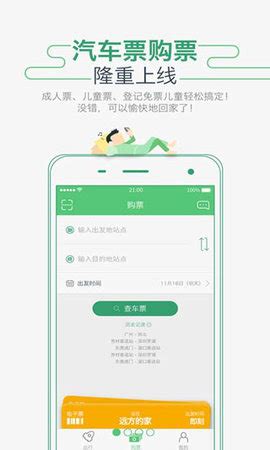 广州坐车网下载-广州坐车网app 3.24.21 安卓版-28283游戏网