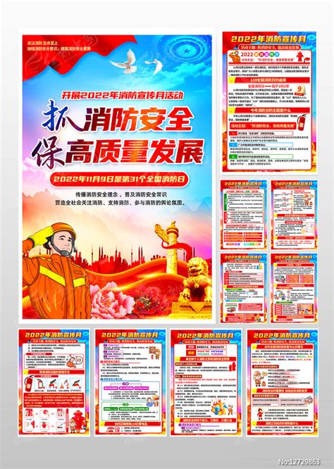 2021年全国消防日宣传海报图片下载_红动中国