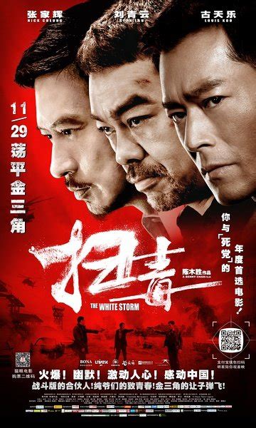 《扫毒3：人在天涯》在京首映，刘青云、古天乐、郭富城再续“兄弟情”