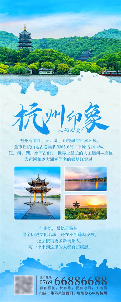 美杭州城市宣传海报_站长素材