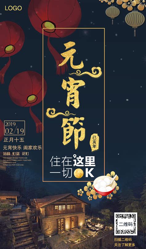 红金色正月十五元宵佳节汤圆照片元宵节节日宣传中文海报 - 模板 - Canva可画