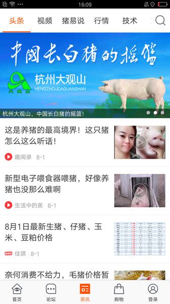 猪易通app下载安装-猪易通今日猪价下载v7.7.2 官方安卓版-单机100网