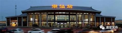 1月31日起，厦深铁路潮汕站南站将实施封站施工-潮州网事