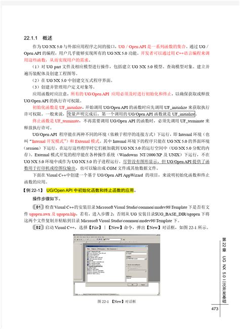 UG二次开发帮助文档【梅雷】2016版 - NX二次开发 - UG爱好者