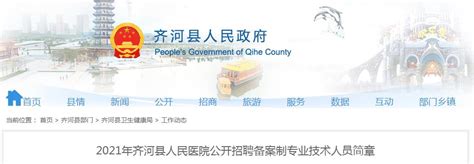 招聘公告 - 清河县政府信息公开平台