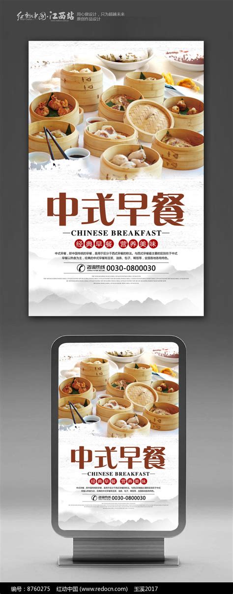 创意中式早点美食海报图片_海报_编号8760275_红动中国