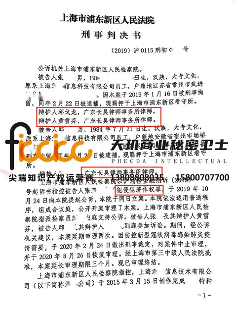 当前位置: 首页 > 案件判决文书 > 侵犯软件著作权罪判决文书 >