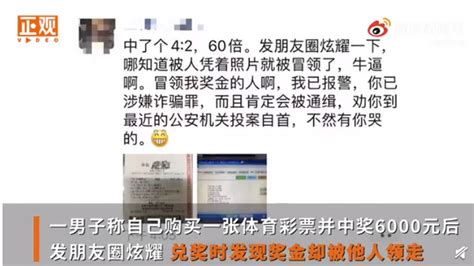彩票中奖发朋友圈炫耀奖金被冒领，工作人员回应-千龙网·中国首都网